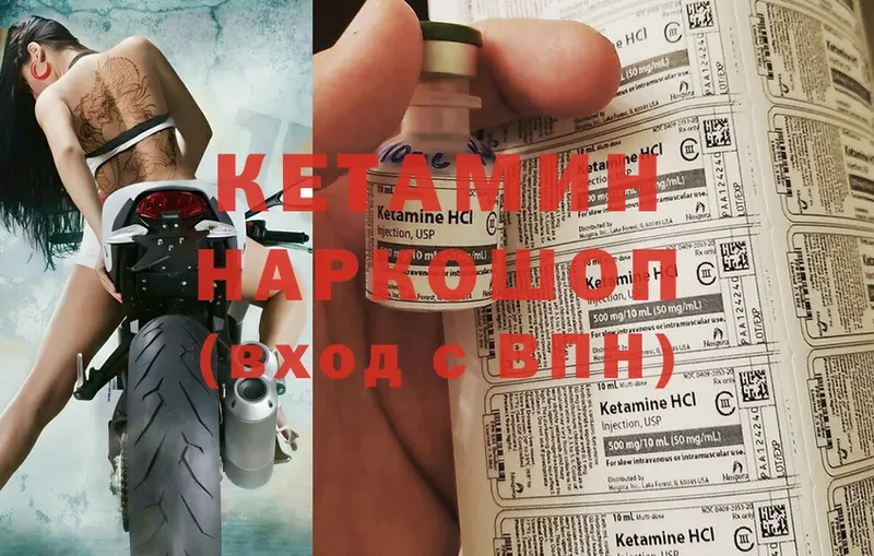 КЕТАМИН ketamine Североморск